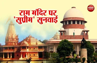 अयोध्या राम मंदिर मामले में सुप्रीम कोर्ट का 1045 पन्ने का जजमेंट आदेश देखें, download ayodhya mandir supreme court judgement in pdf
