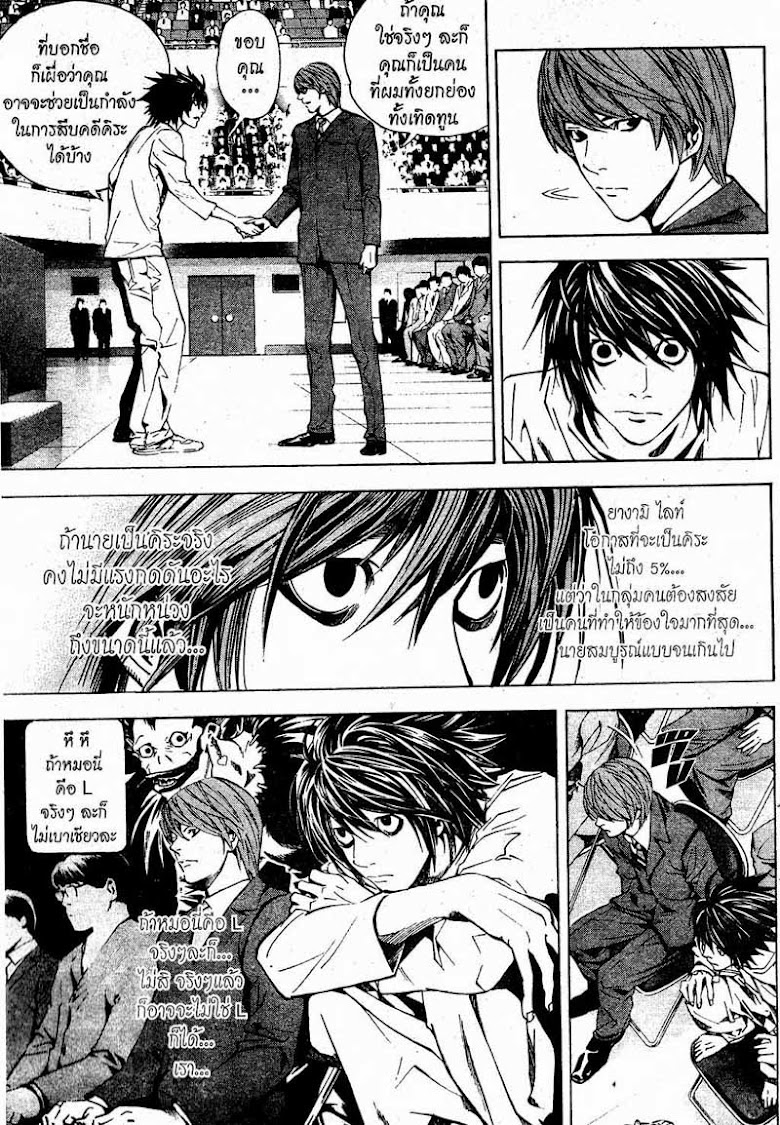 Death Note - หน้า 50