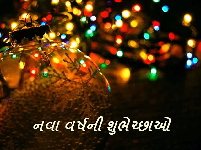 Happy New Year 2020 SMS Messages in Gujarati