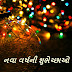 Happy New Year Gujarati Text Messages Images : New Year 2023 - Hindipin.com