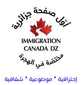 Immigration Canada DZ