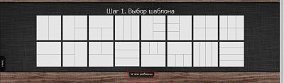 Как выбрать шаблон для создания коллажей фото