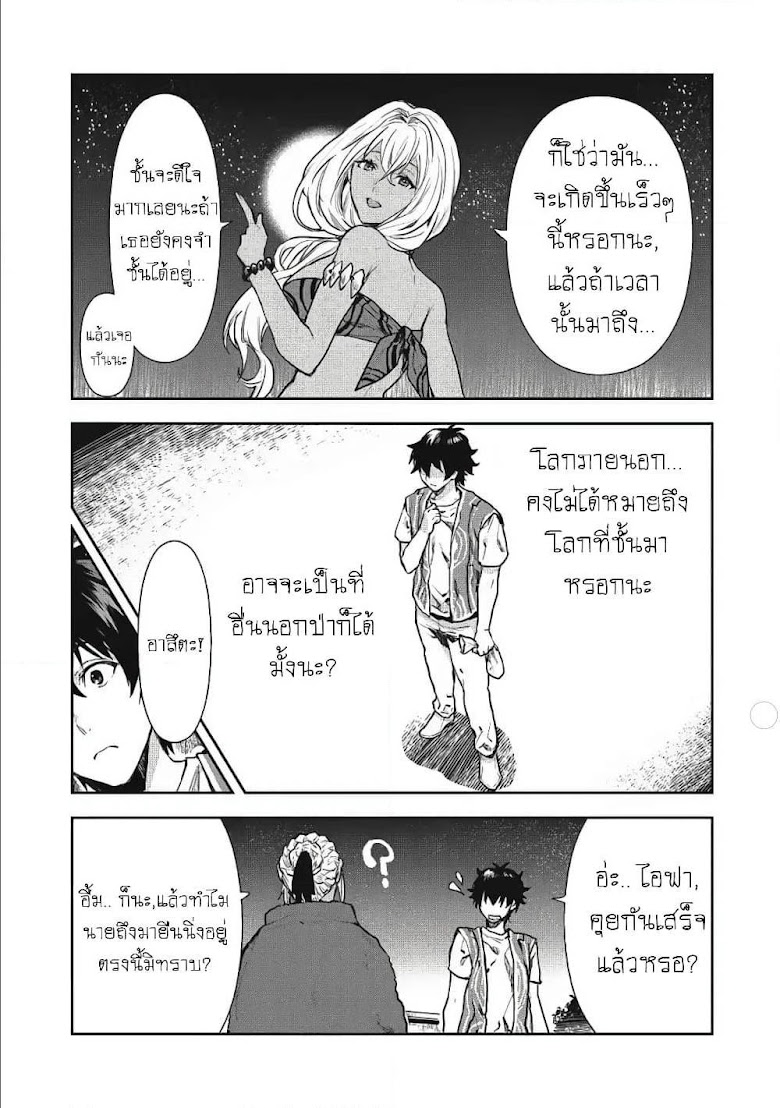 Isekai Ryouridou - หน้า 4