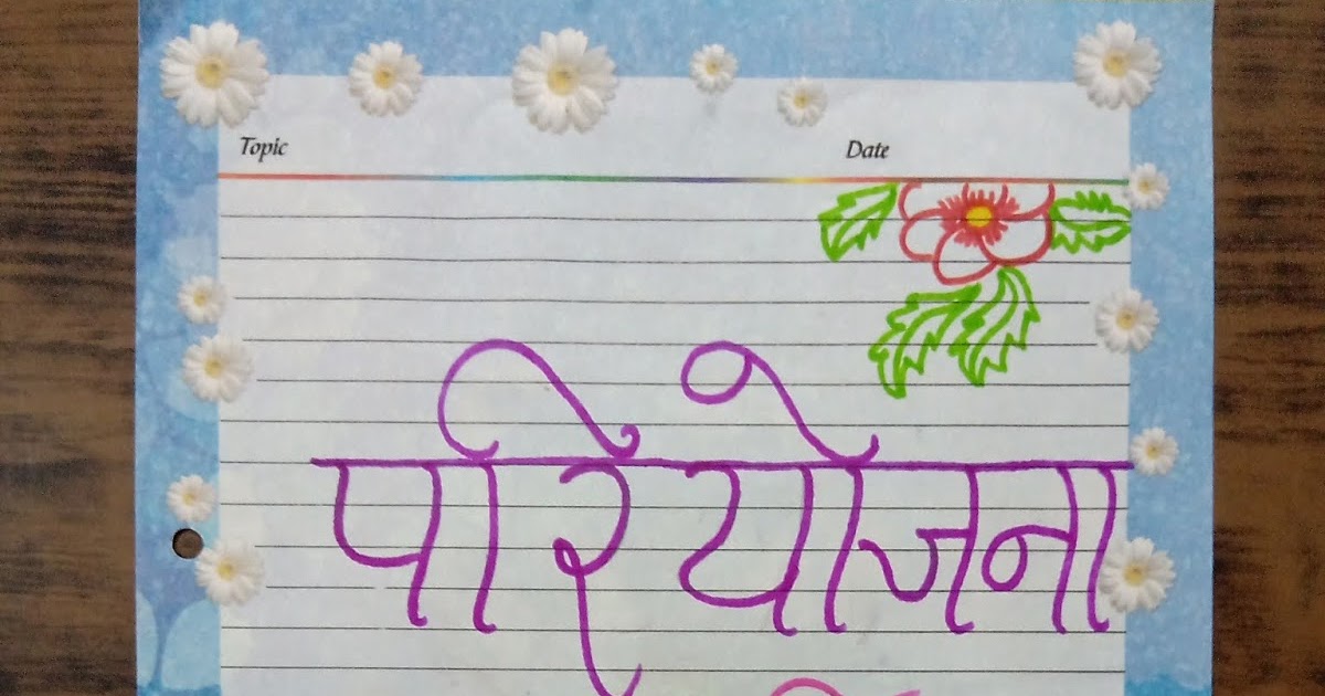 assignment first page of hindi