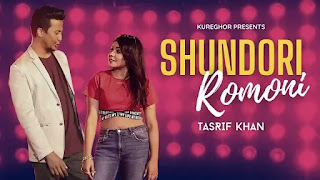 Shundori Romoni Lyrics (সুন্দরী রমণী) Tasrif Khan | Kureghor Band