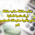 مذكره مكثفة في المحاسبة المالية pdf| للتذكير وتقوية معلوماتك المحاسبية مذكره مكثفة في المحاسبة المالية pdf| للتذكير وتقوية معلوماتك المحاسبية