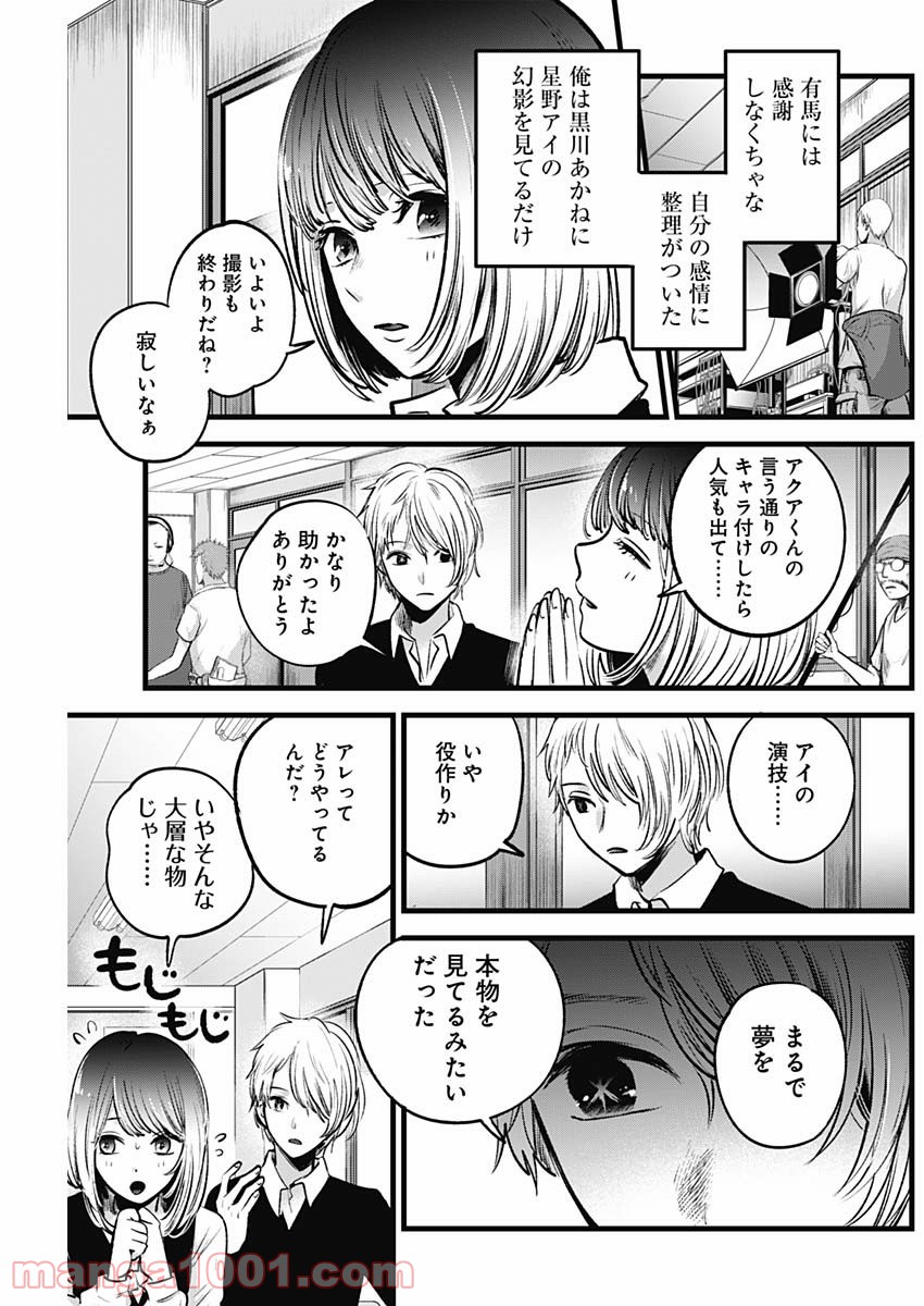 推しの子 - Raw 【第30話】 - Manga1001.com