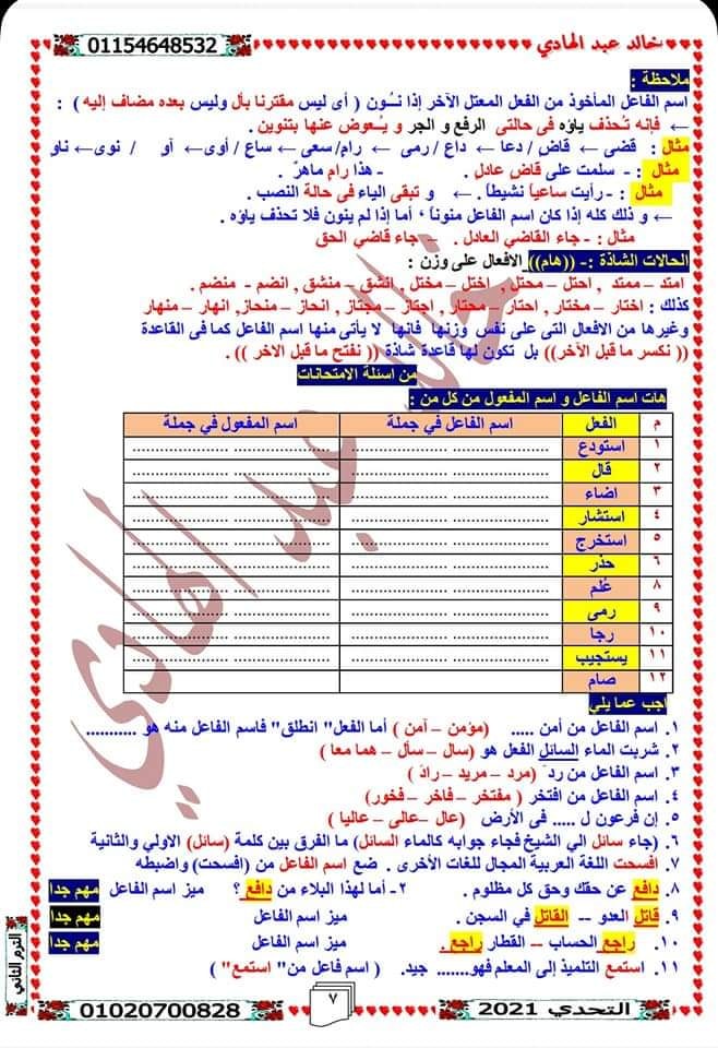 كبسولة نحو الصف الثالث الاعدادي الترم الثاني 2