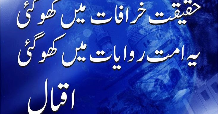 Allama Muhammad Iqbal is the Pioneer of Urdu Poetry - Quotations Land