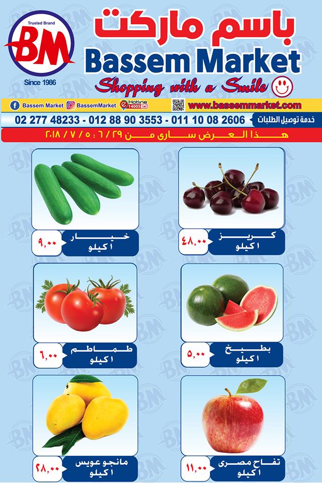 عروض باسم ماركت عروض باسم ماركت