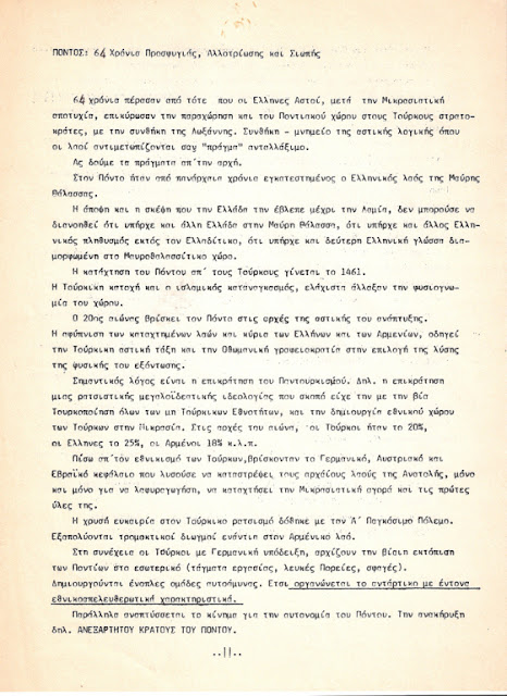Γενοκτονία των Ποντίων:Μήπως η ιστορία επαναλαμβάνεται;