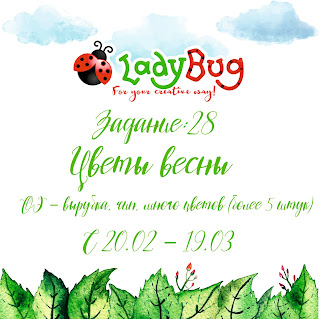 https://ladybug86rus.blogspot.com/2020/02/28.html