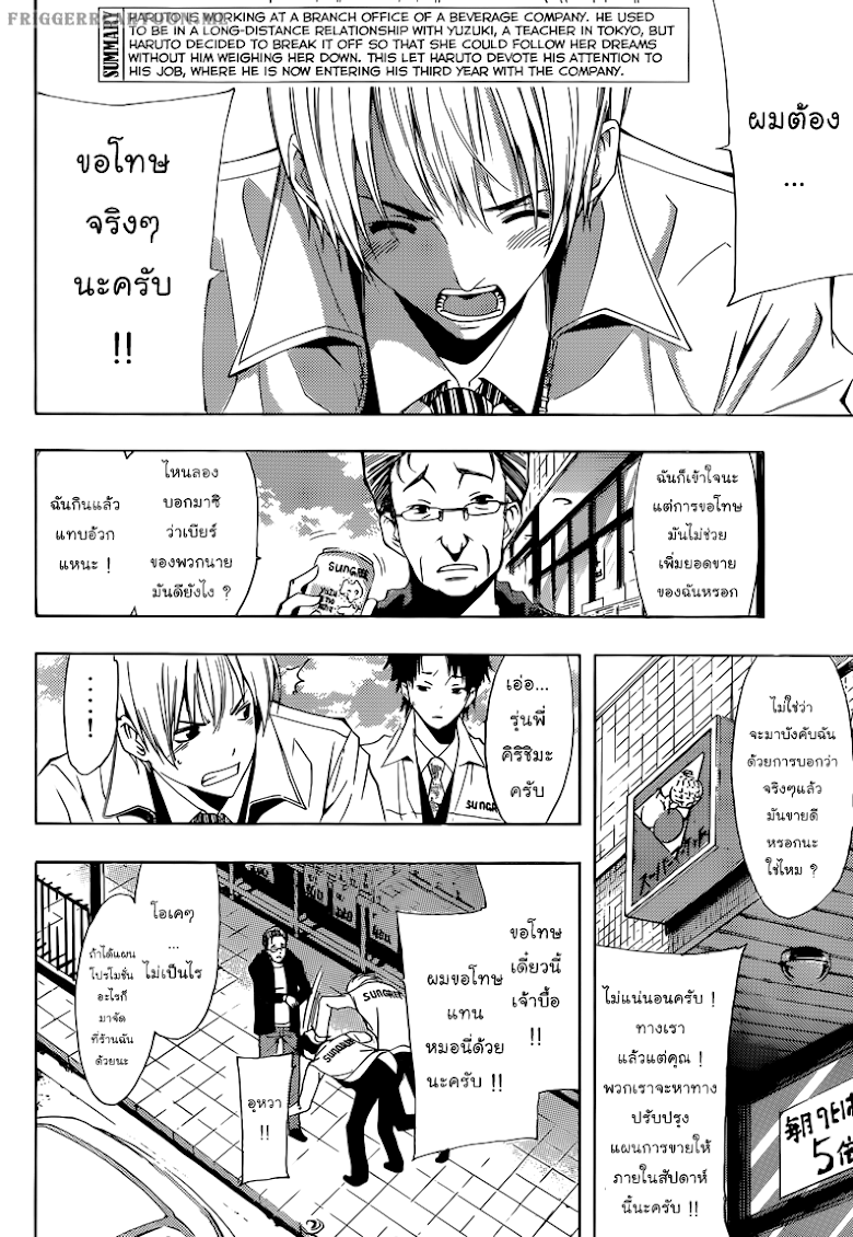 Kimi no Iru Machi - หน้า 2