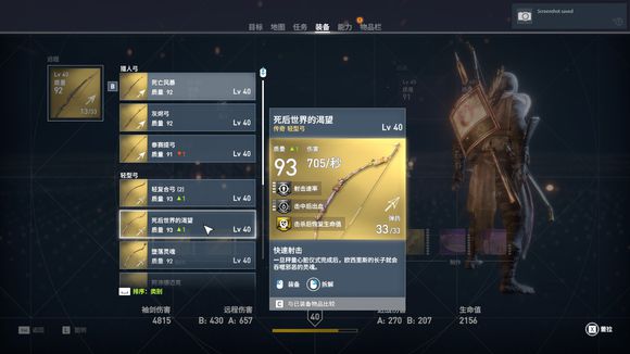 刺客教條 起源 (Assassin's Creed Origins) 傳說武器與服裝圖鑑大全