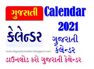 Toran Calendar Download-2021