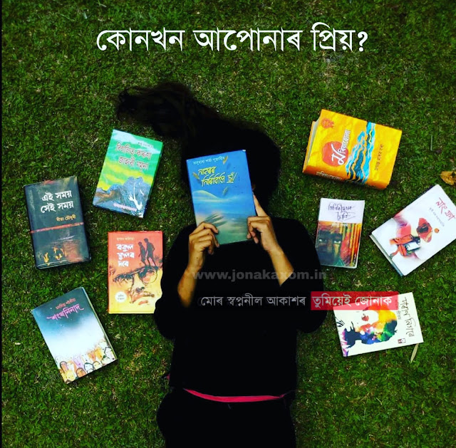 Assamese book photography | Assamese book image | book photo