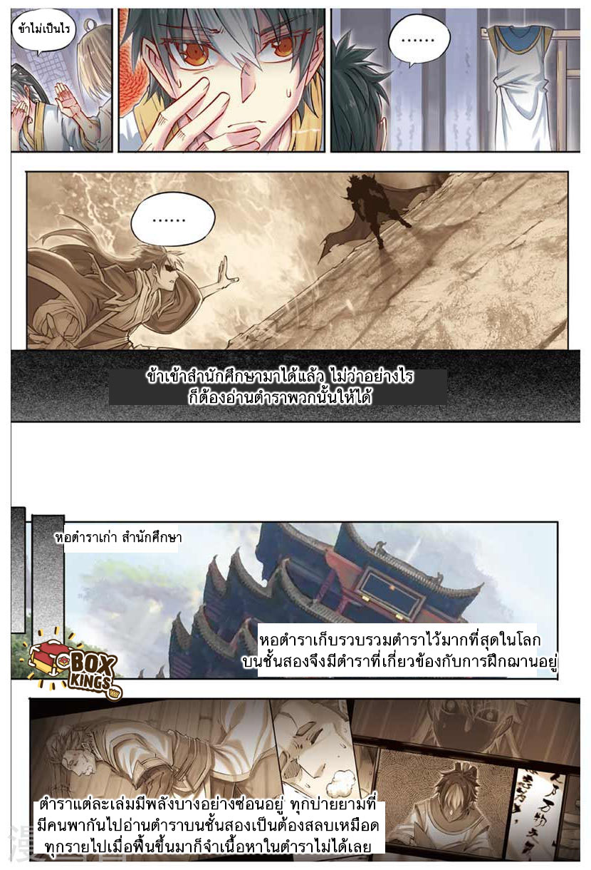 อ่านการ์ตูน Jiang ye 26 ภาพที่ 13