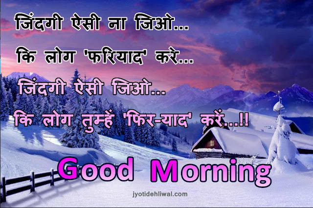 21 Good Morning Message/wishes in Hindi ( सुप्रभात संदेश हिंदी में)