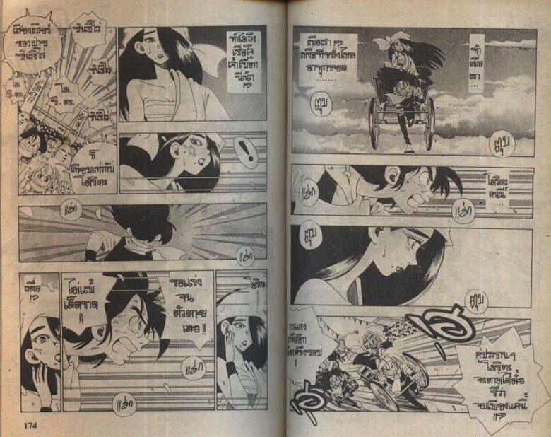 Sanshirou x2 - หน้า 88