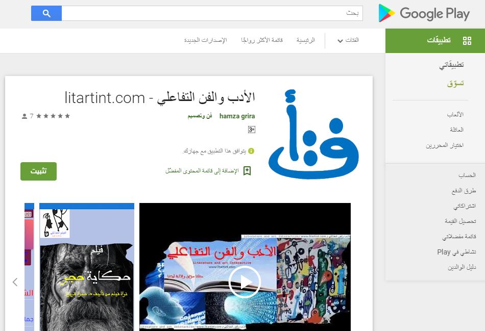 تطبيق الأدب والفن التفاعلي على Google Play