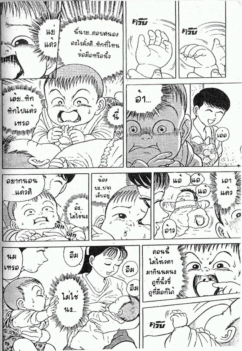 Teiyandei Baby - หน้า 130
