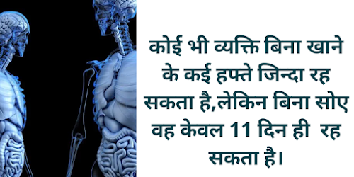 Amazing facts about human body hindi