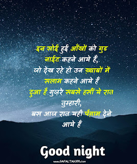 Good night wishes in hindi 2021-शुभ रात्री संदेश |shubh ratri in hindi,good night message in hindi