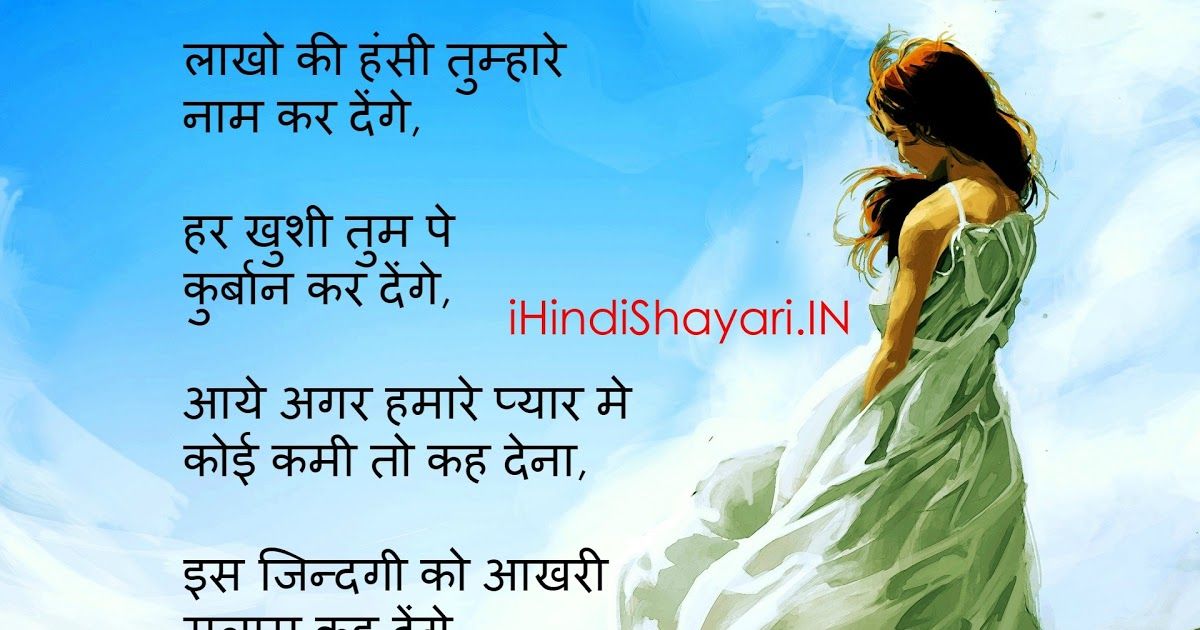 love couple images with hindi shayari