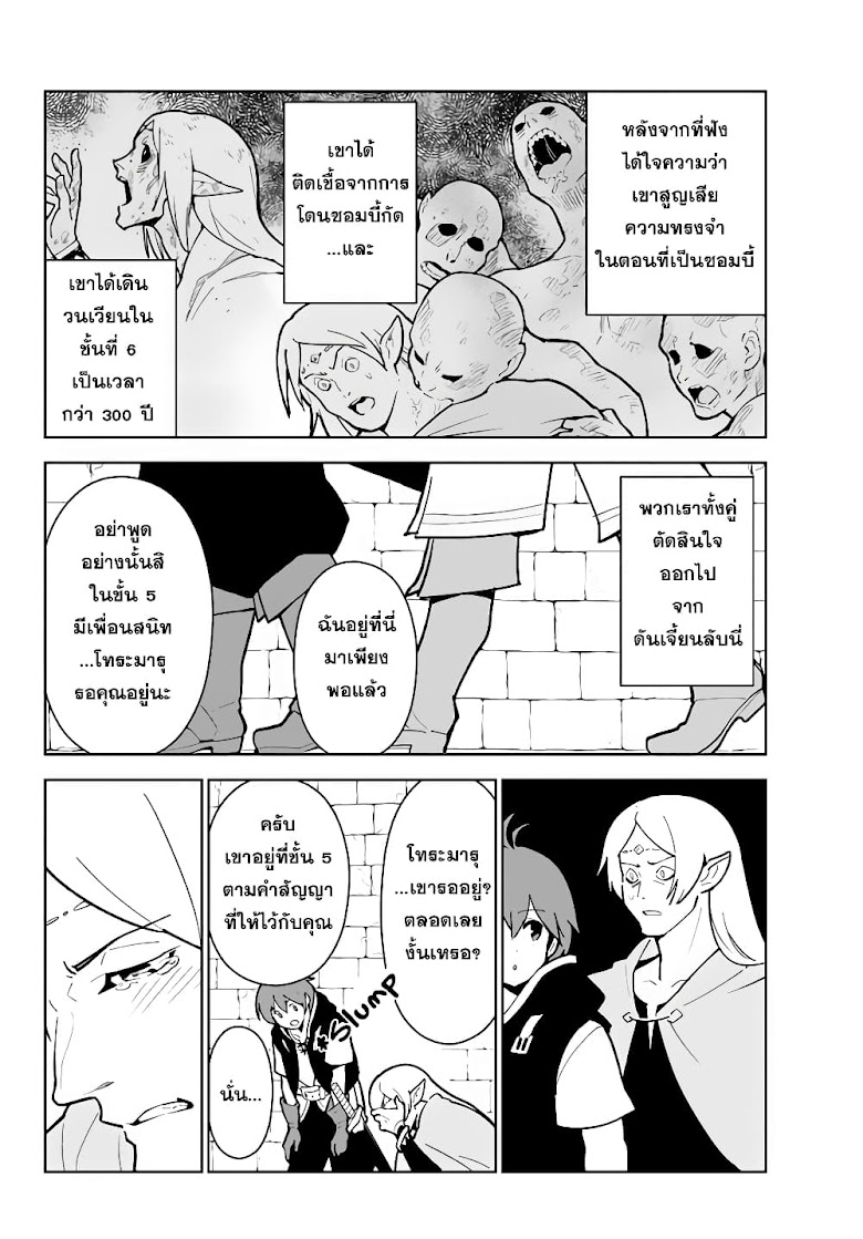 Ore dake Haireru Kakushi Dungeon: Kossori Kitaete Sekai Saikyou - หน้า 4
