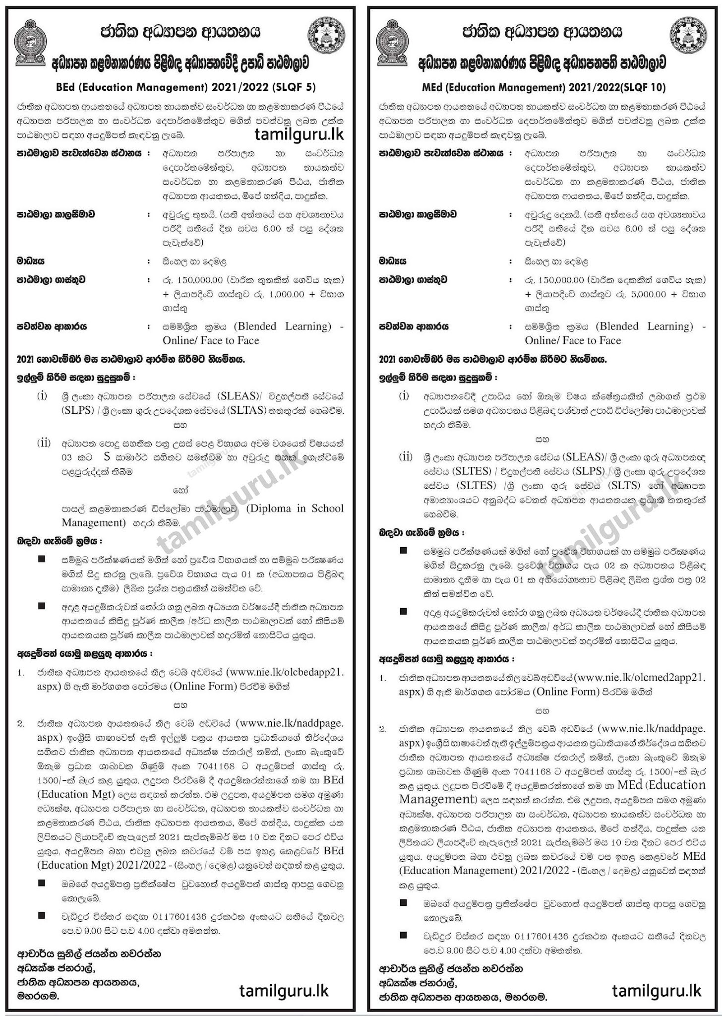 Calling Applications for BEd in Education Management / MEd in Education Management 2021/2022 National Institute of Education (NIE)