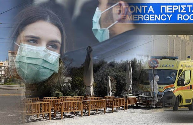 Κορωνοϊός: Στους 159 οι νεκροί συνολικά στην Ελλάδα - Δύο γυναίκες έχασαν τη ζωή τους