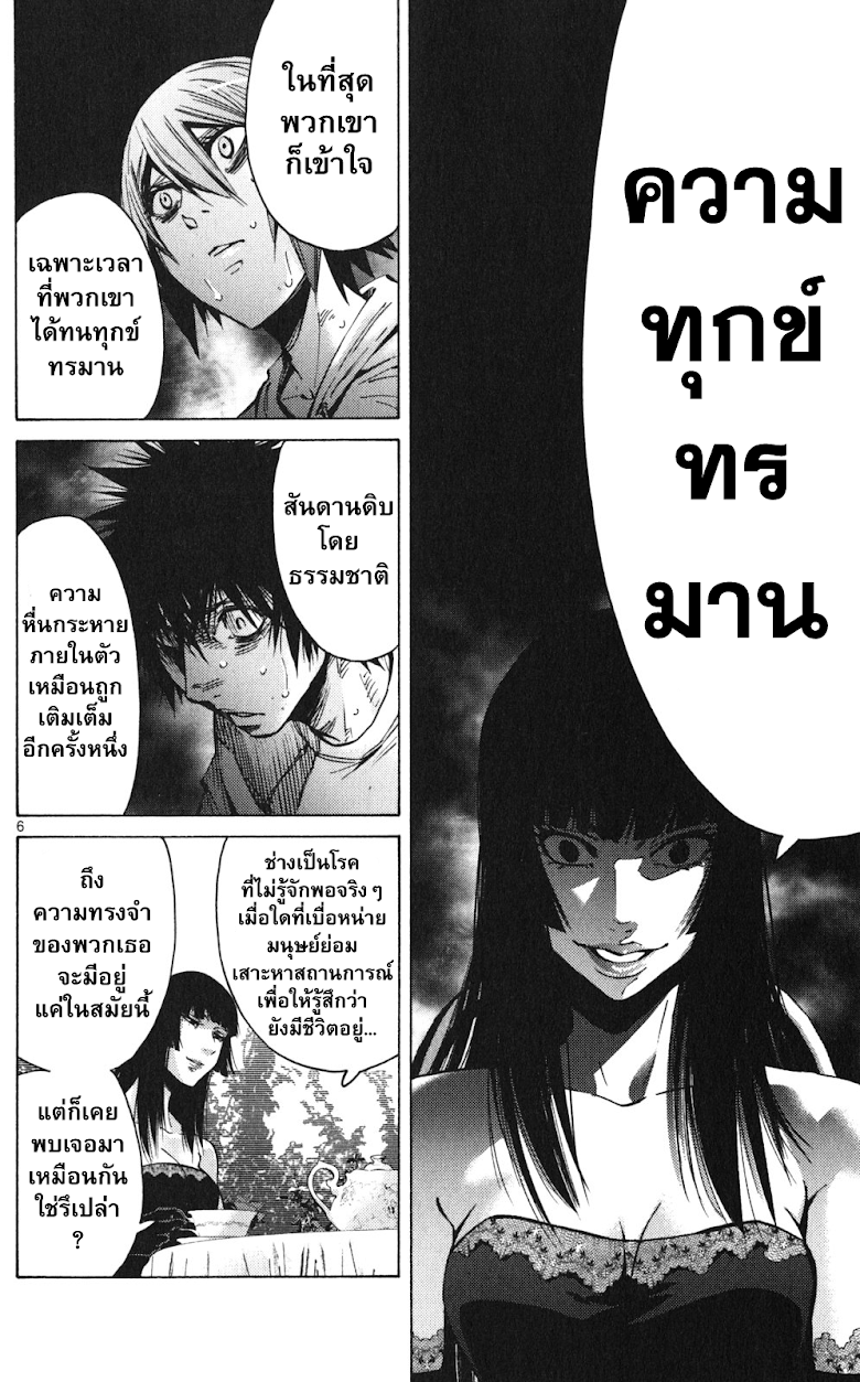 Imawa No Kuni No Alice - หน้า 6