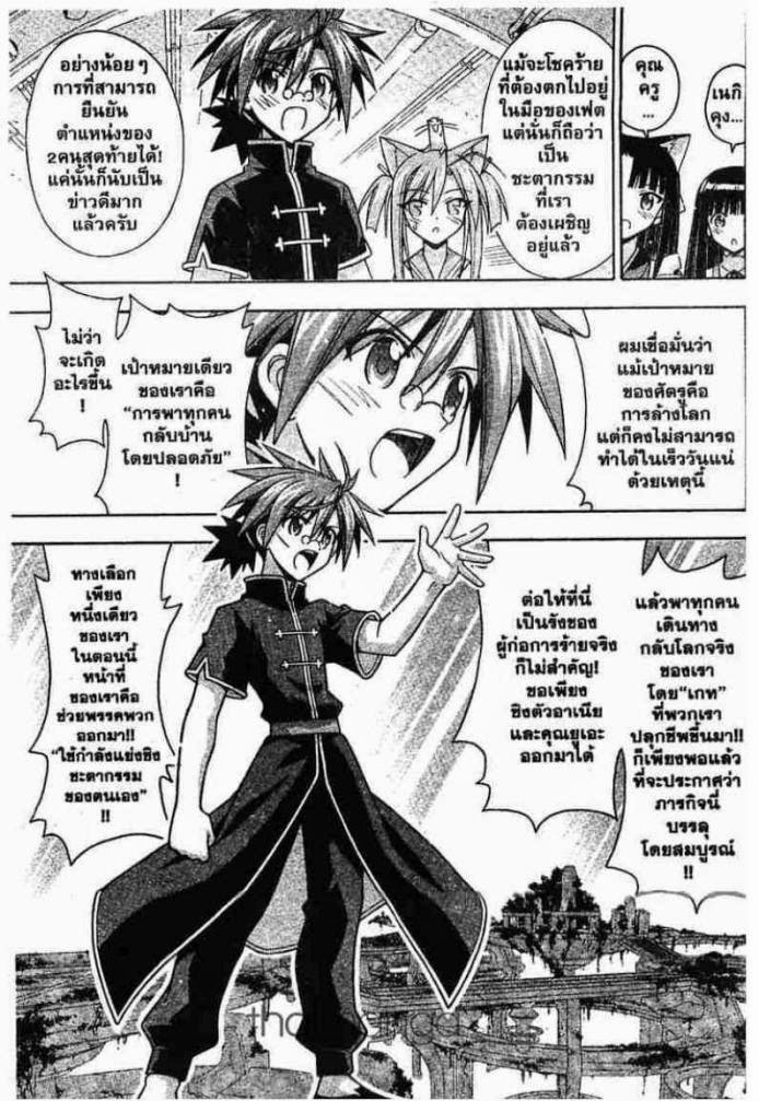 Negima! Magister Negi Magi - หน้า 171