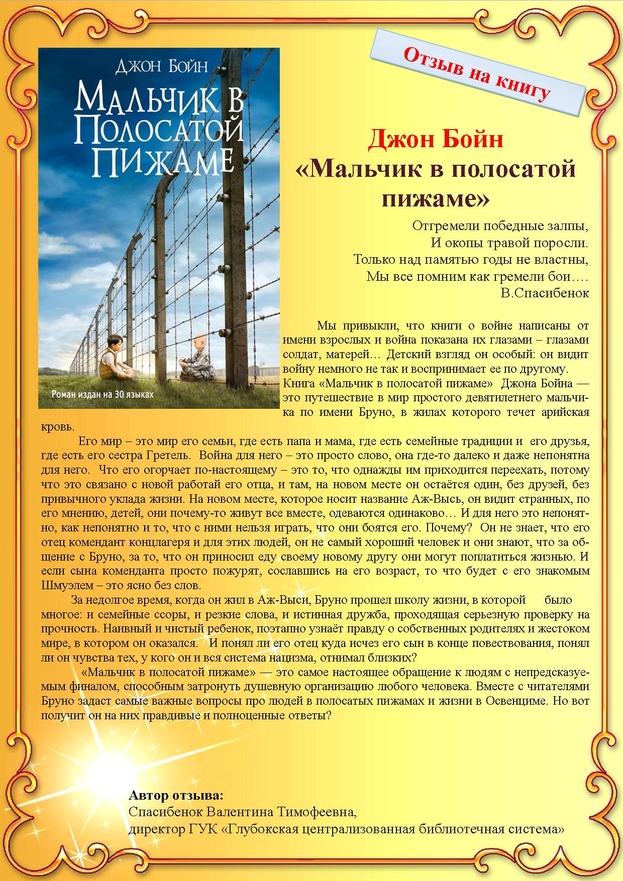 сочинение отзыв как отзыв. отзыв про сочинение.