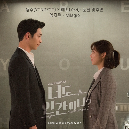 YONGZOO, YEZI – Are You Human Too? OST Part.7