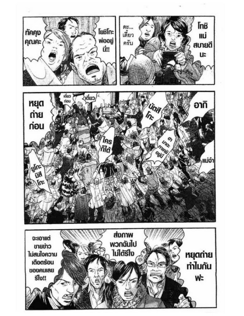 Kanojo wo Mamoru 51 no Houhou - หน้า 86