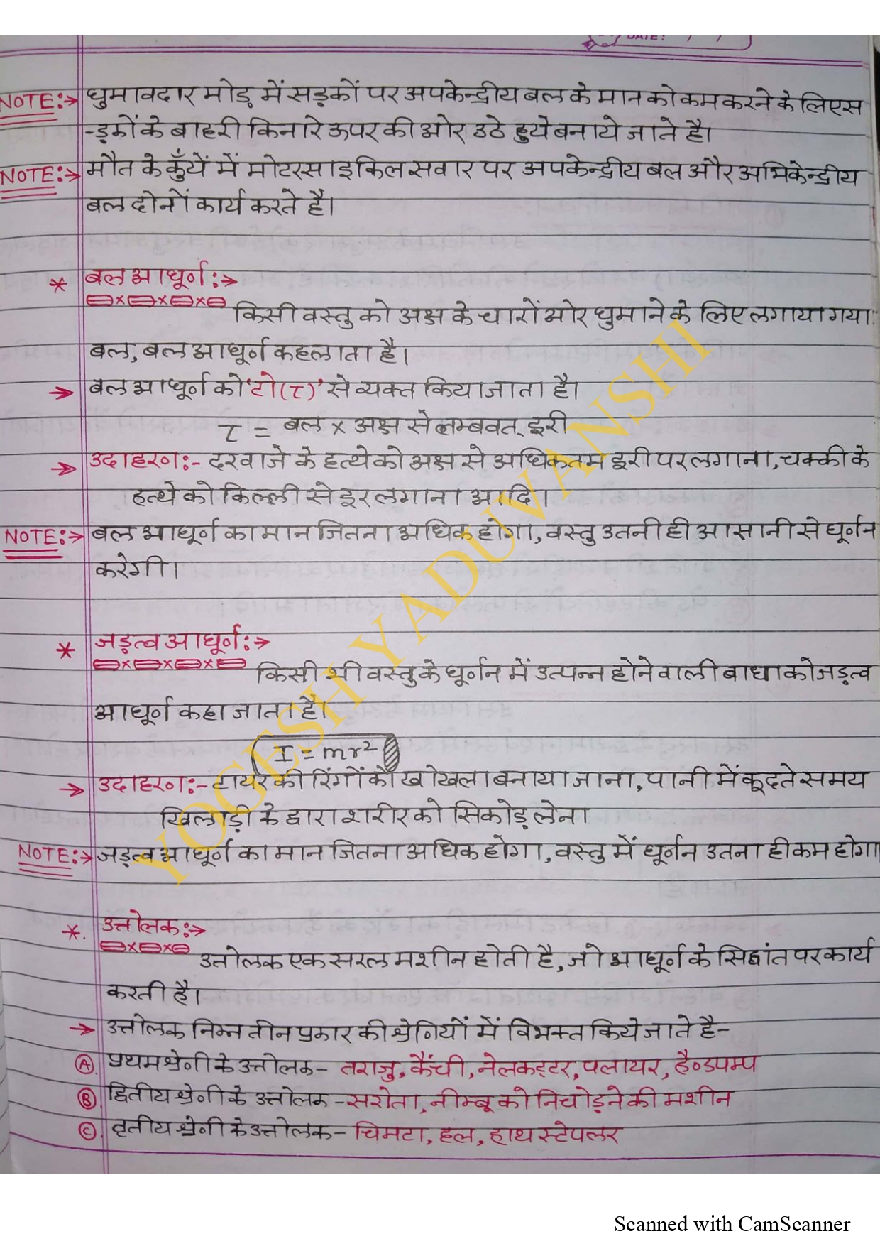 Physics Handwritten Notes PDF in Hindi by Yaduvanshi Sir