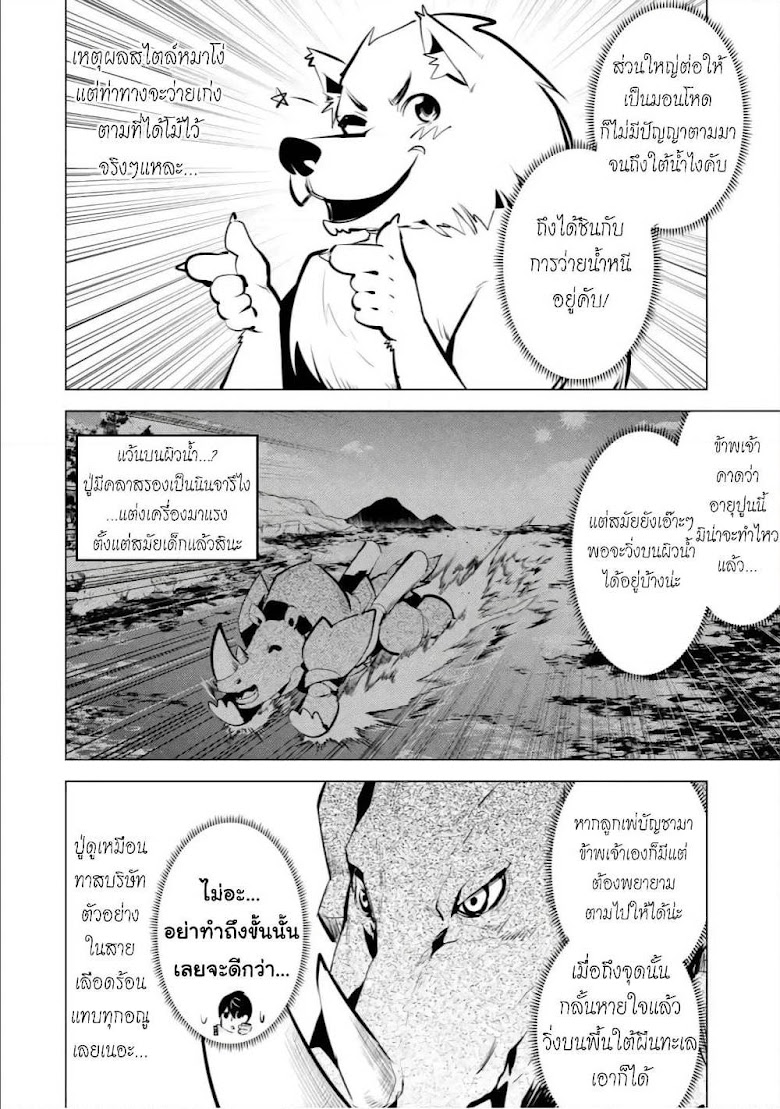 Tensei Kenja no Isekai Life - หน้า 38
