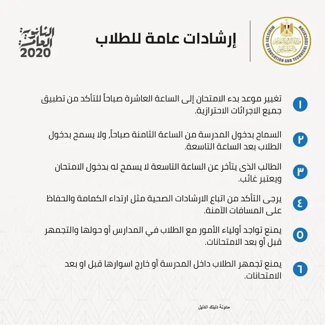 الثانوية العامة لعام 2020-2021- تغير ميعاد الامتحانات وجدول الثانوية العامة فى مصر