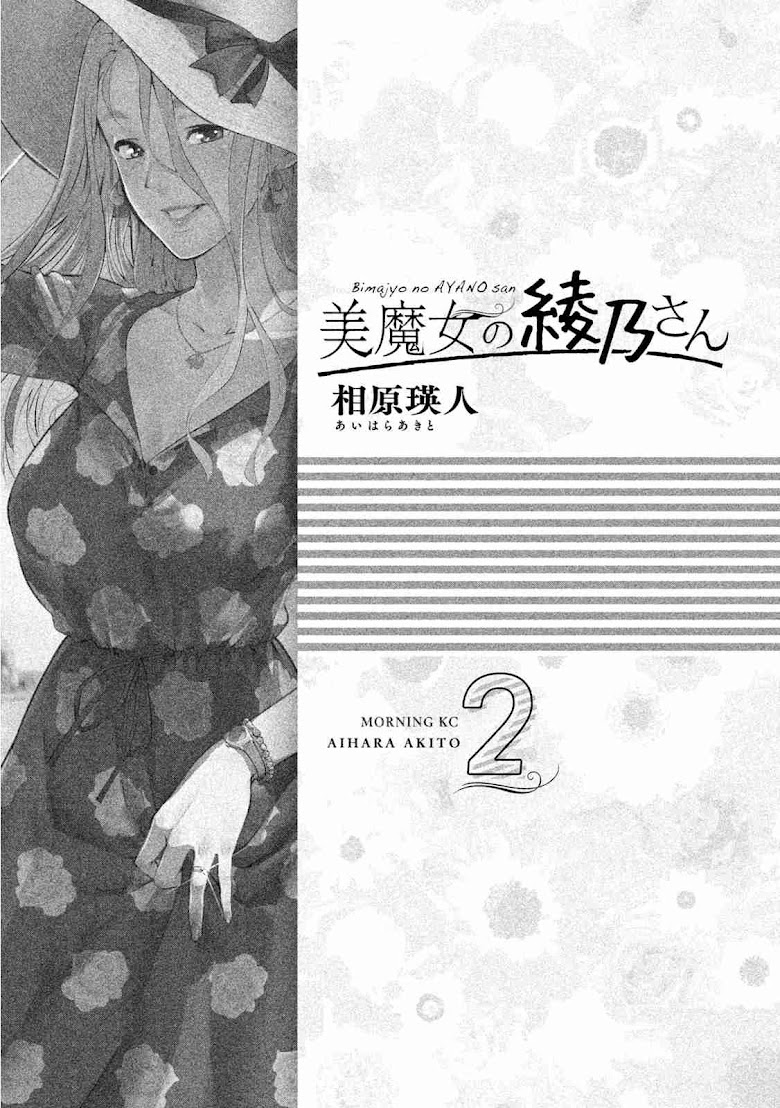 Bimajyo no Ayano-san - หน้า 2