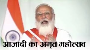 Azadi Ka Amrit Mahotsav