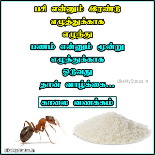 Pasi Tamil Quote Image