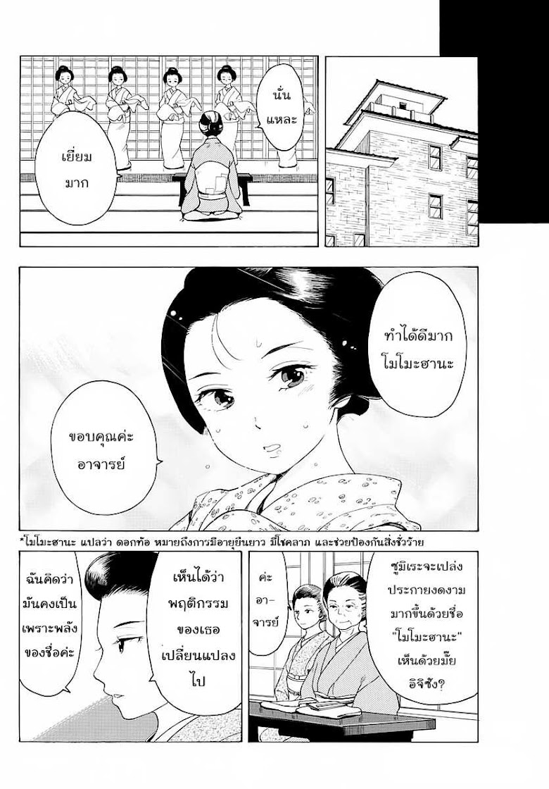 Maiko-san Chi no Makanai-san - หน้า 8