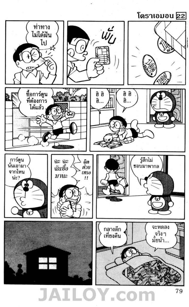 Doraemon - หน้า 76