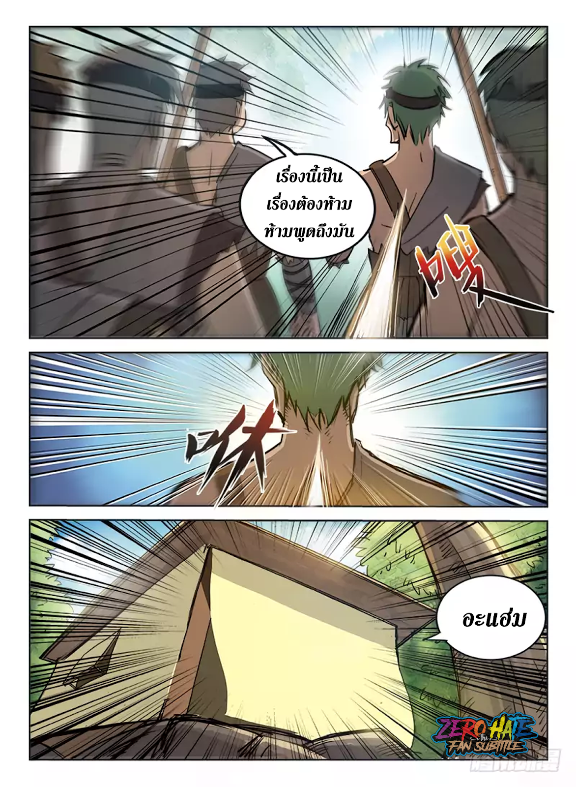 อ่านการ์ตูน Hunter Age 3 ภาพที่ 10