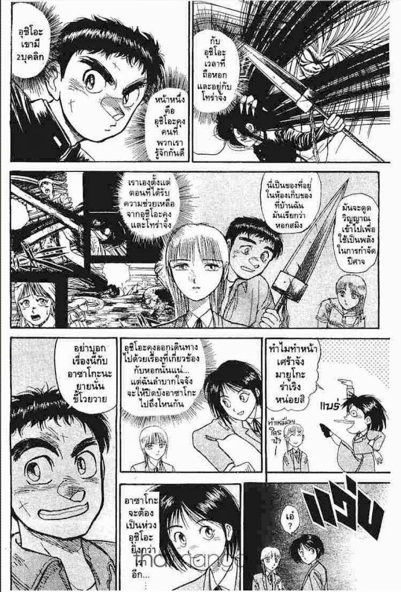 Ushio to Tora - หน้า 669