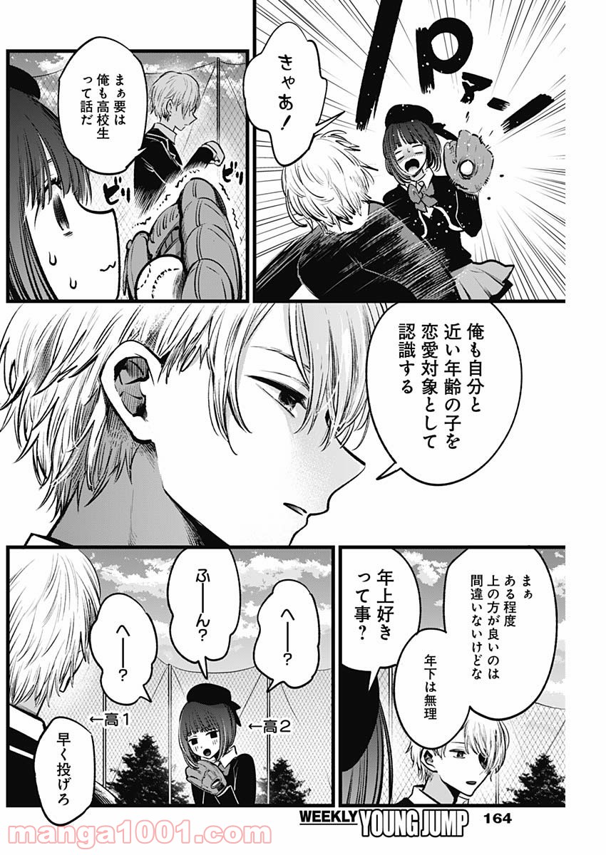 推しの子 - Raw 【第30話】 - Manga1001.com