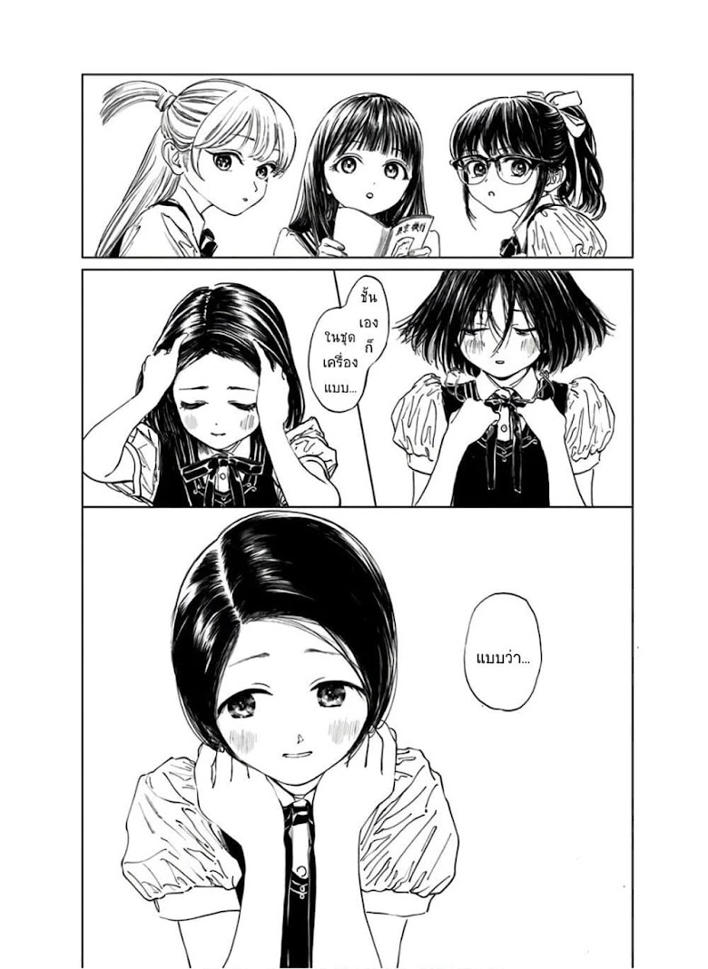 Akebi-chan no Sailor Fuku - หน้า 51