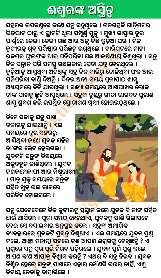 odia small story pdf odia small story pdf