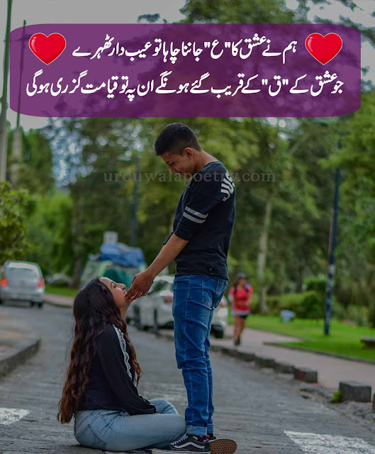 ishq-romantic-poetry-in-urdu